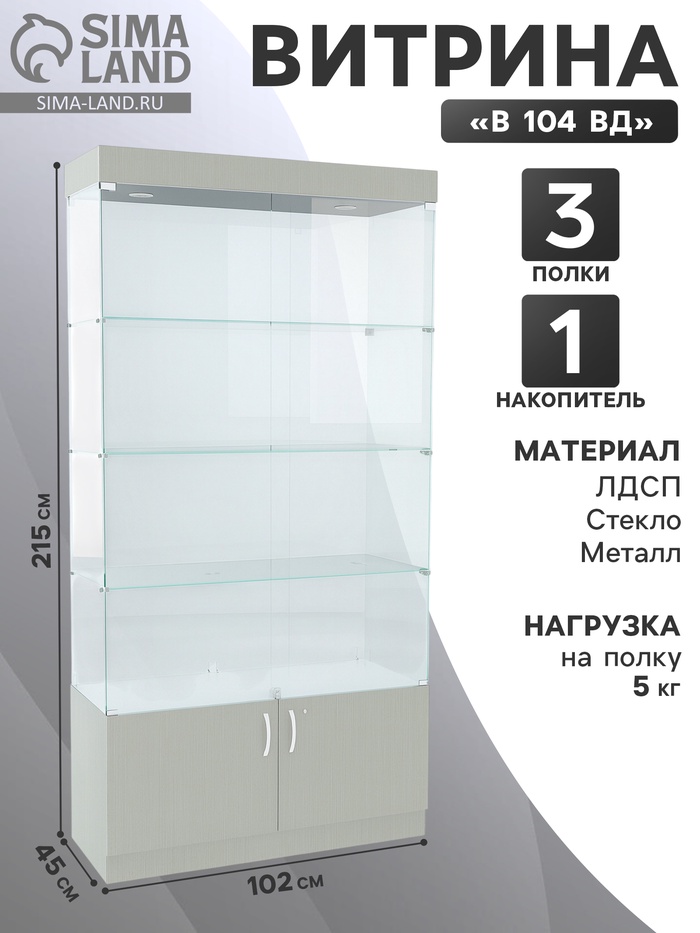 Витрина В 104 ВД, 1020×450×2150, ЛДСП, стекло, серая - Фото 1