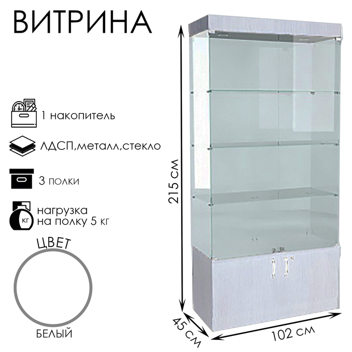 

Витрина В 104 ВД, 1020×450×2150, ЛДСП, стекло, цвет белый