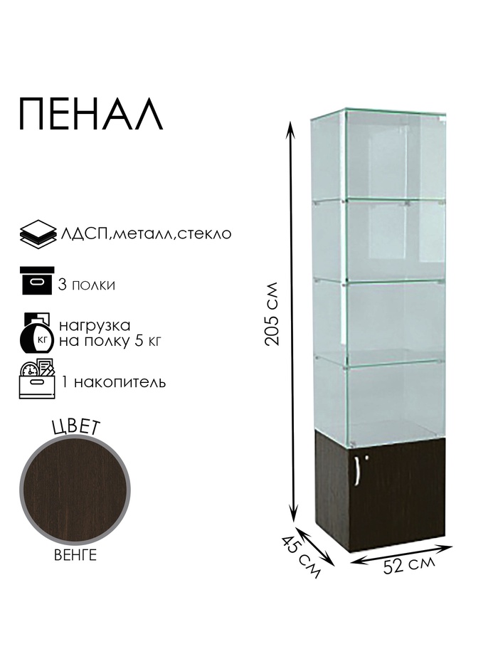 Шкаф пенал «П 52 ВД», 520×450×2050 мм, ЛДСП, стекло, цвет венге - Фото 1