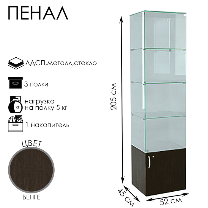 Пенал П 52 ВД, 520×450×2050, ЛДСП, стекло, цвет венге - Фото 1