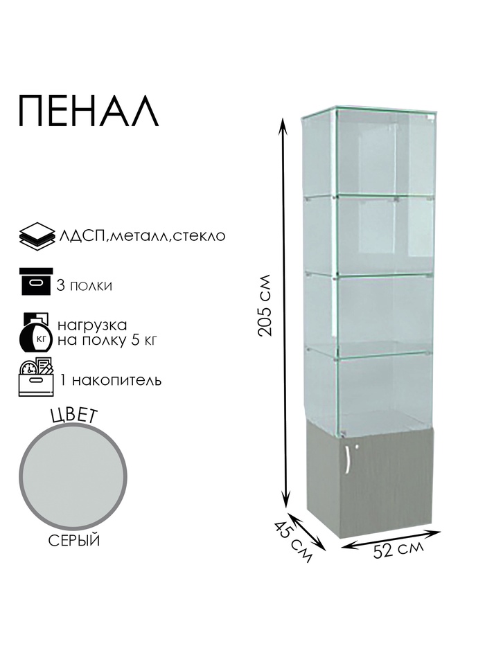 Шкаф пенал «П 52 ВД», 520×450×2050 мм, ЛДСП, стекло, серый