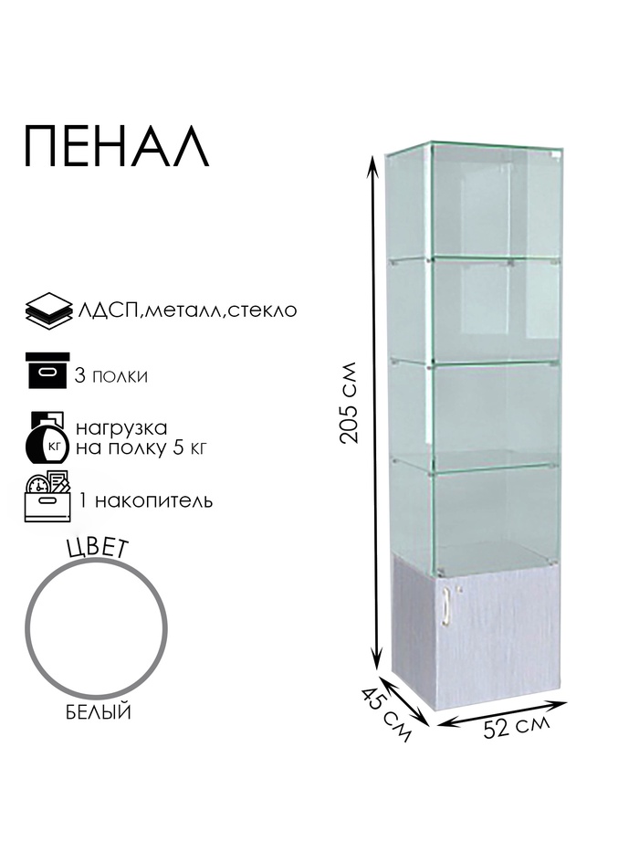 Шкаф пенал «П 52 ВД», 520×450×2050 мм, ЛДСП, стекло, белый