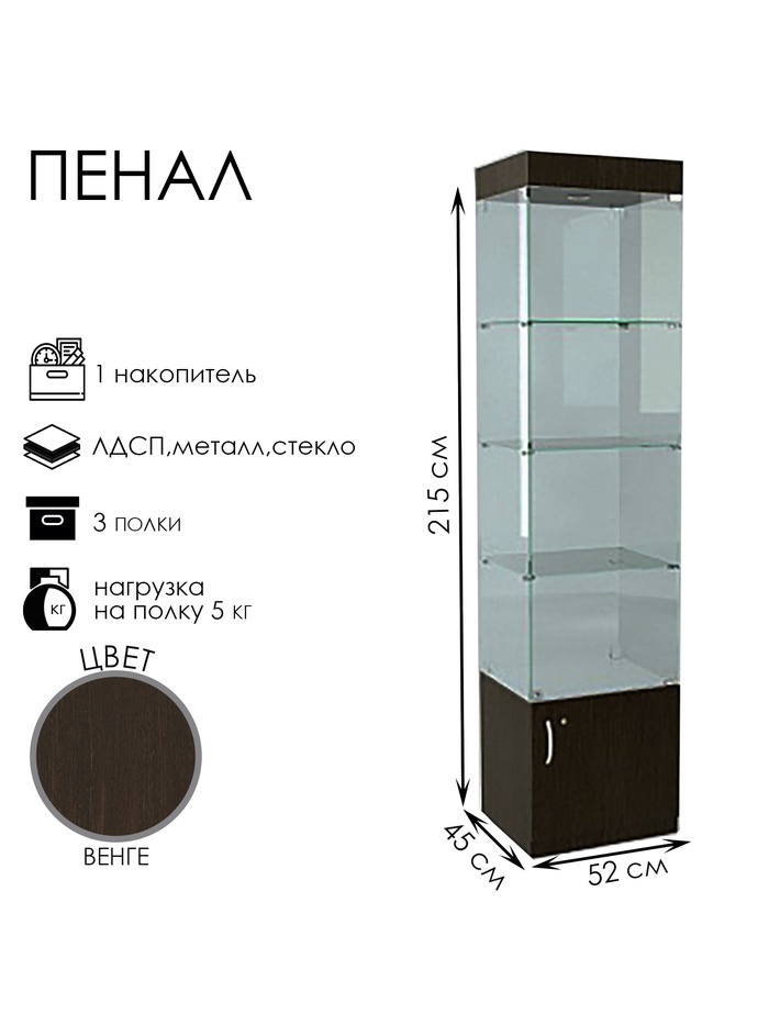 Шкаф пенал «П 52 ВД», 520×450×2150 мм, ЛДСП, стекло, цвет венге - Фото 1