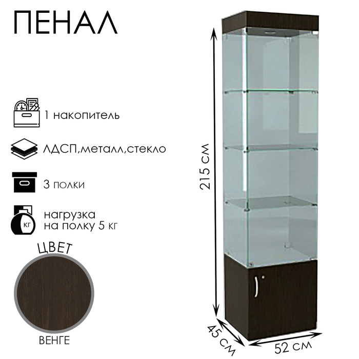 

Пенал П 54 ВД, 520×450×2150, ЛДСП, стекло, цвет венге