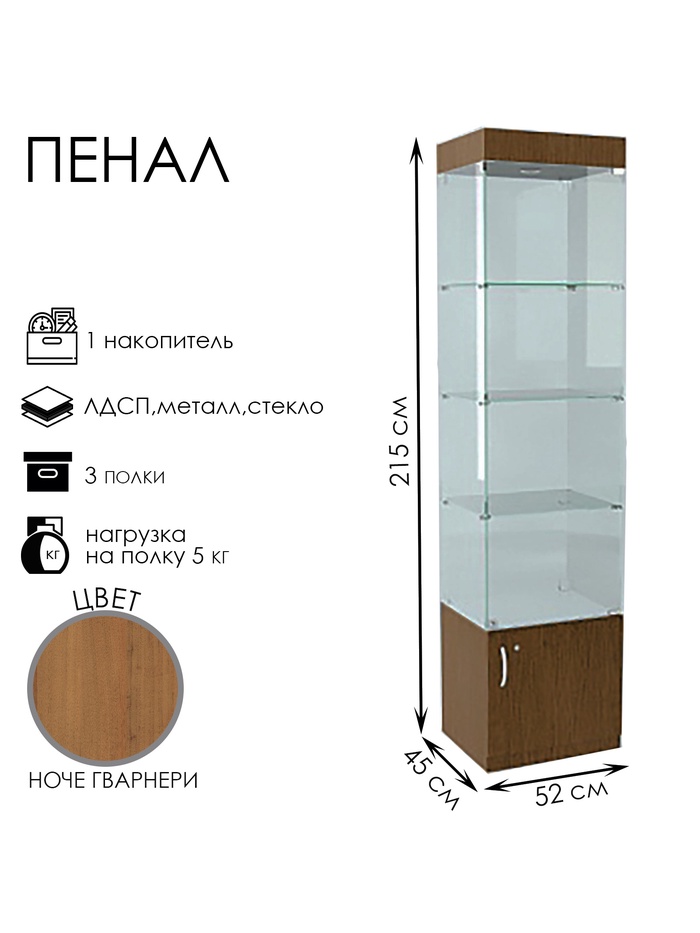 Шкаф пенал «П 52 ВД», 520×450×2150 мм, ЛДСП, стекло, ноче гварнери - Фото 1
