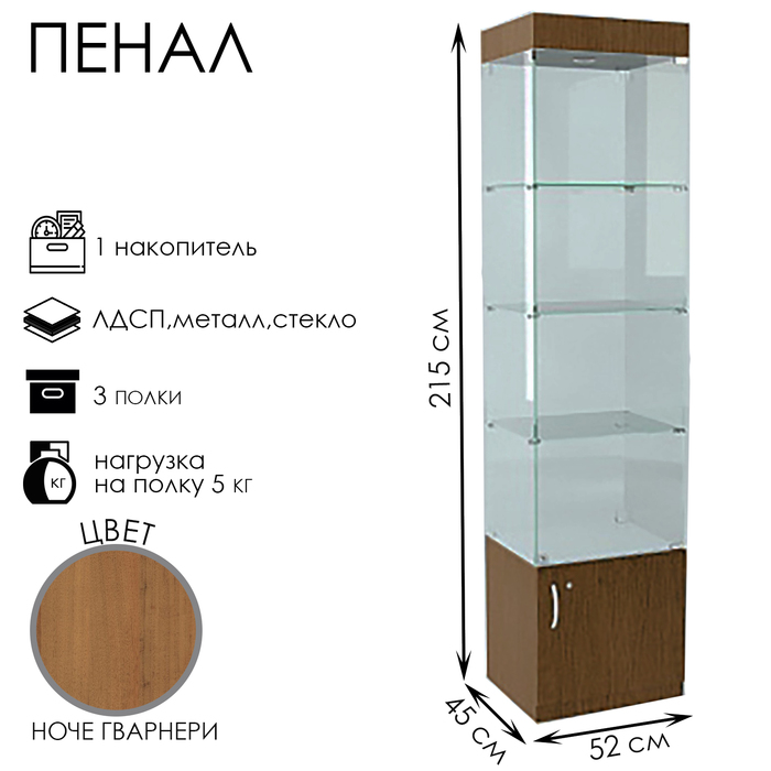 

Пенал П 54 ВД, 520×450×2150, ЛДСП, стекло, цвет ноче гварнери