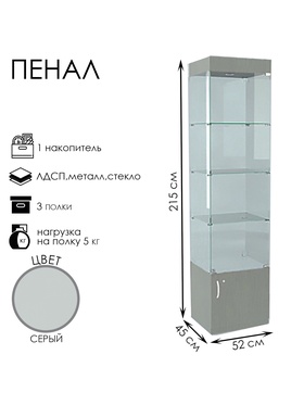 Шкаф пенал «П54 ВД», 520×450×2150 мм, ЛДСП, стекло, серый