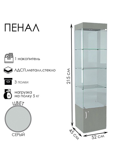 Шкаф пенал «П54 ВД», 520×450×2150 мм, ЛДСП, стекло, серый