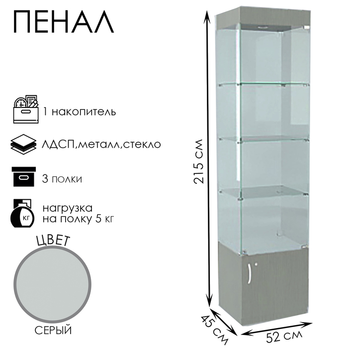 Пенал П54 ВД, 520×450×2150, ЛДСП, стекло, серый