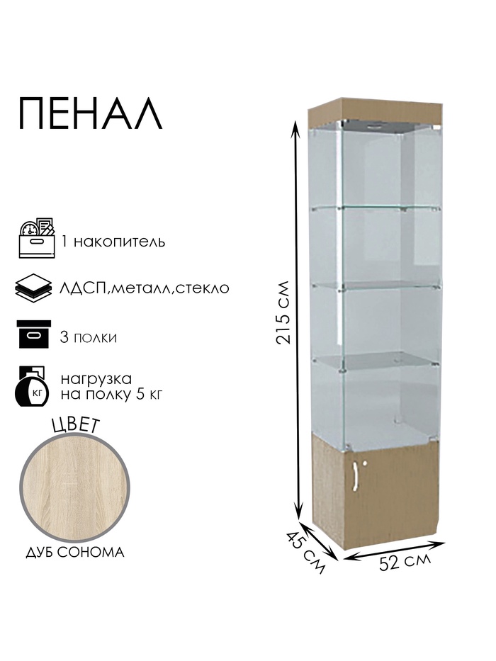 Шкаф пенал «П54 ВД», 520×450×2150 мм, ЛДСП, стекло, цвет дуб сонома