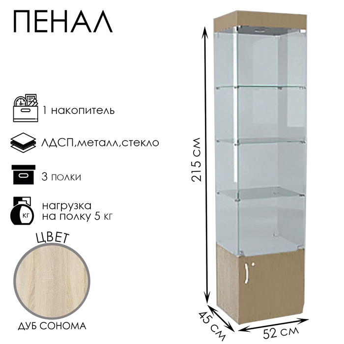 Шкаф пенал «П54 ВД», 520×450×2150 мм, ЛДСП, стекло, цвет дуб сонома - Фото 1