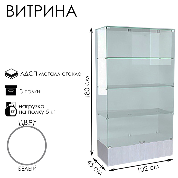 Витрина В 102 Н, 1020×450×1800, ЛДСП, стекло, цвет белый - Фото 1