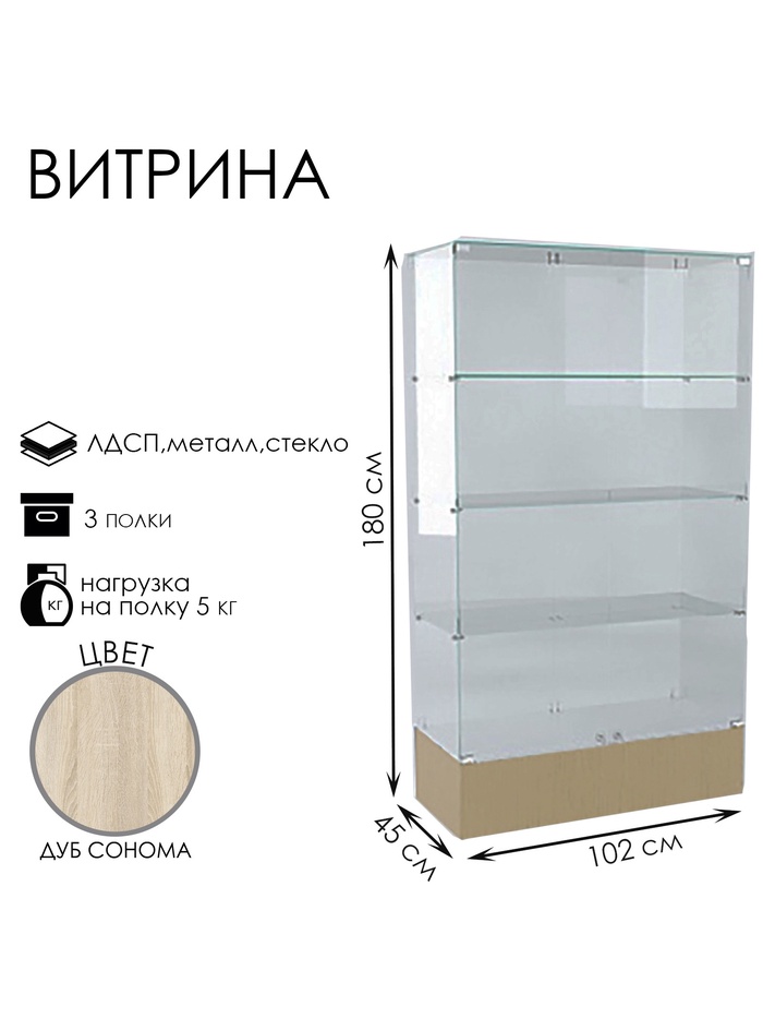 Витрина В 102 Н, 1020×450×1800, ЛДСП, стекло, цвет дуб сонома