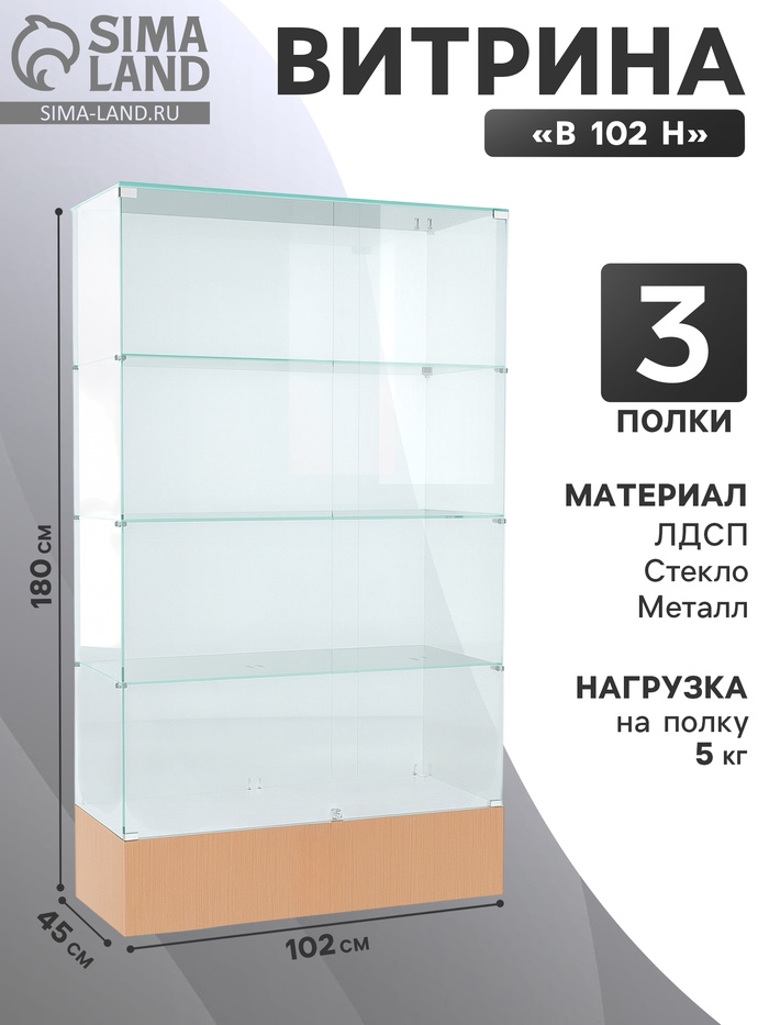 Витрина В 102 Н, 1020×450×1800, ЛДСП, стекло, цвет дуб сонома - Фото 1