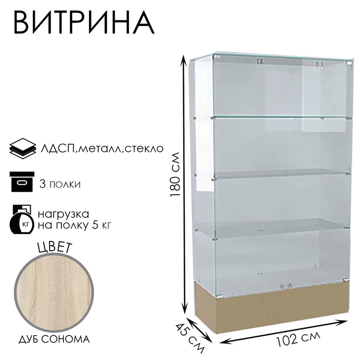 Витрина В 102 Н, 1020×450×1800, ЛДСП, стекло, цвет дуб сонома - Фото 1
