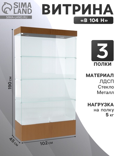 Витрина В 104 Н, 1020×450×1900, ЛДСП, стекло, ноче гварнери