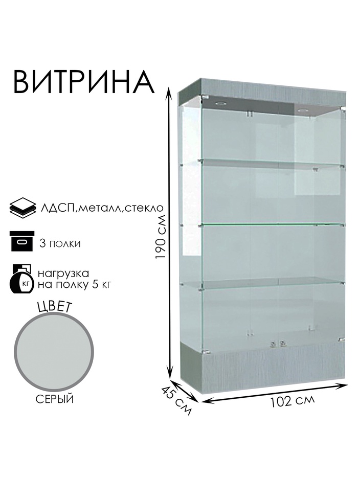 Витрина В 104 Н, 1020×450×1900, ЛДСП, стекло, серая - Фото 1