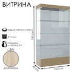 Витрина В 104 Н, 1020×450×1900, ЛДСП, стекло, цвет дуб сонома 9352832