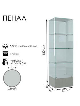 Шкаф пенал «П 52Н», 520×450×1800 мм, ЛДСП, стекло, серый