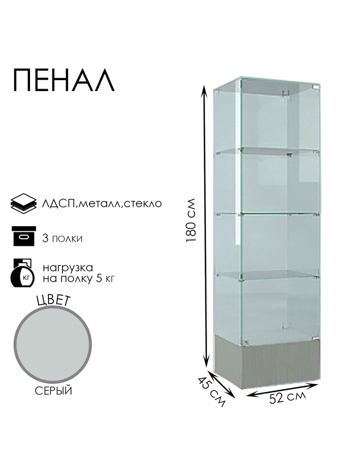 Шкаф пенал «П 52Н», 520×450×1800 мм, ЛДСП, стекло, серый - Фото 1