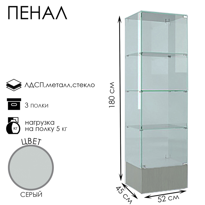 Пенал П 52Н, 520×450×1800, ЛДСП, стекло, серый