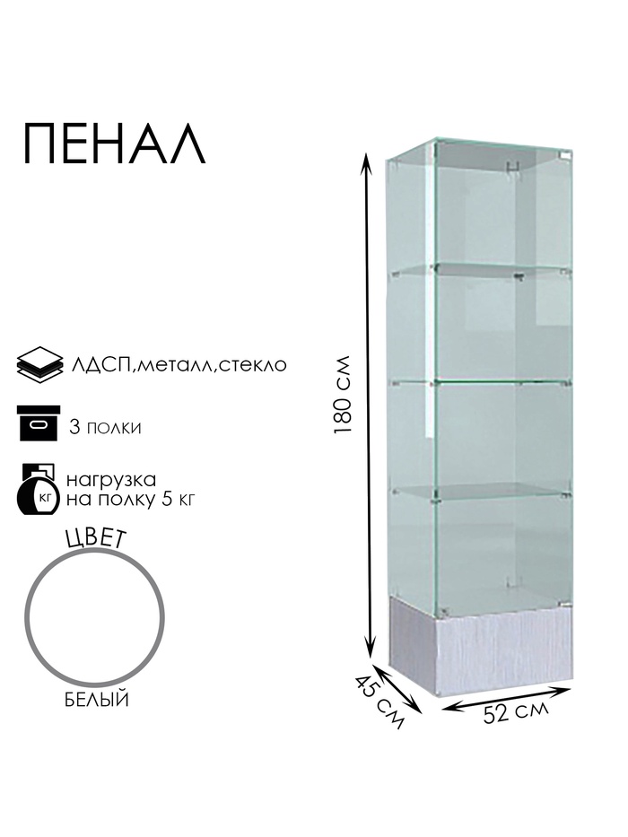 Шкаф пенал «П 52 Н», 520×450×1800 мм, ЛДСП, стекло, белый - Фото 1