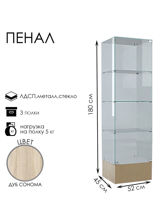 Шкаф пенал «П 52Н», 520×450×1800 мм, ЛДСП, стекло, цвет дуб сонома