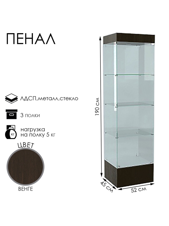 Шкаф пенал «П 54 Н», 520×450×1900 мм, ЛДСП, стекло, цвет венге