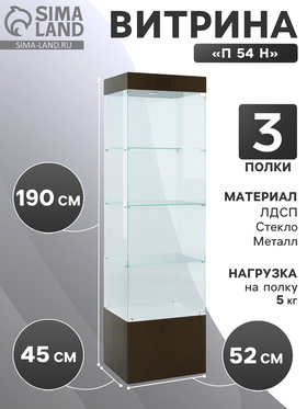 {{photo.Alt || photo.Description || 'Шкаф пенал «П 54 Н», 520×450×1900 мм, ЛДСП, стекло, цвет венге'}}