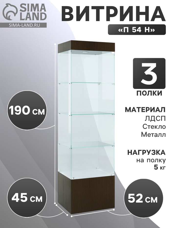 Шкаф пенал «П 54 Н», 520×450×1900 мм, ЛДСП, стекло, цвет венге - Фото 1