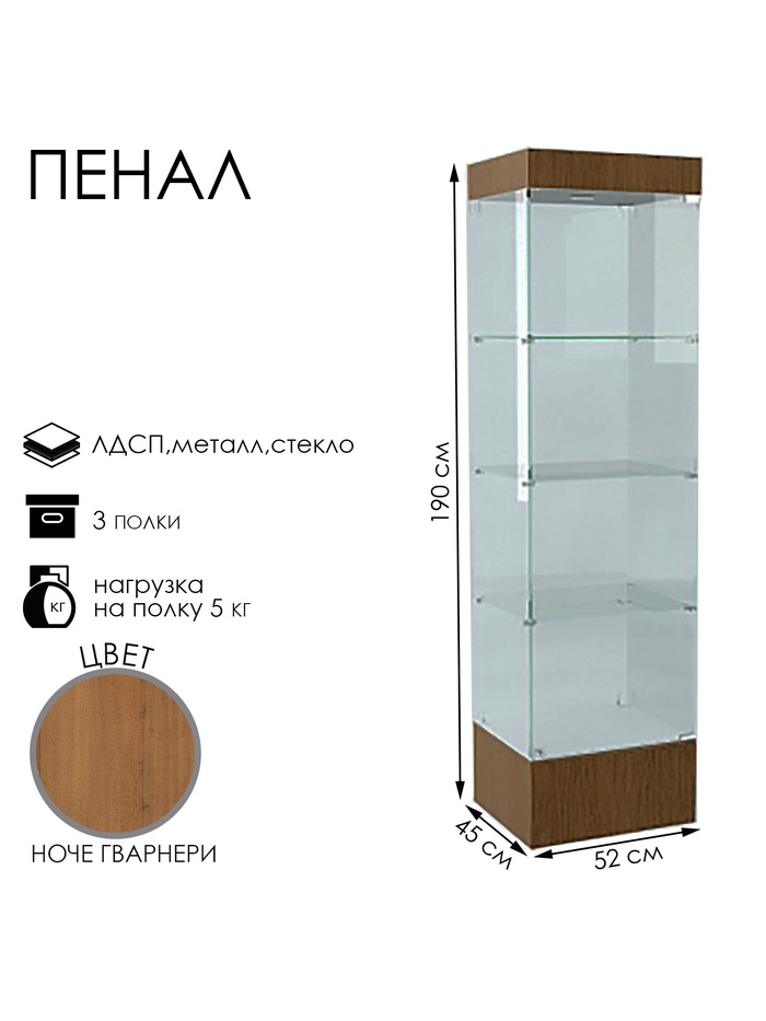 Шкаф пенал «П 54 Н», 520×450×1900 мм, ЛДСП, стекло, ноче гварнери - Фото 1