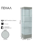Шкаф пенал «П 54 Н», 520×450×1900 мм, ЛДСП, стекло, серый  (артикул 9352840)  большой выбор товаров оптом и в розницу по низким ценам с доставкой