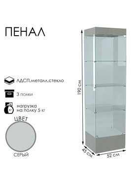 Шкаф пенал «П 54 Н», 520×450×1900 мм, ЛДСП, стекло, серый