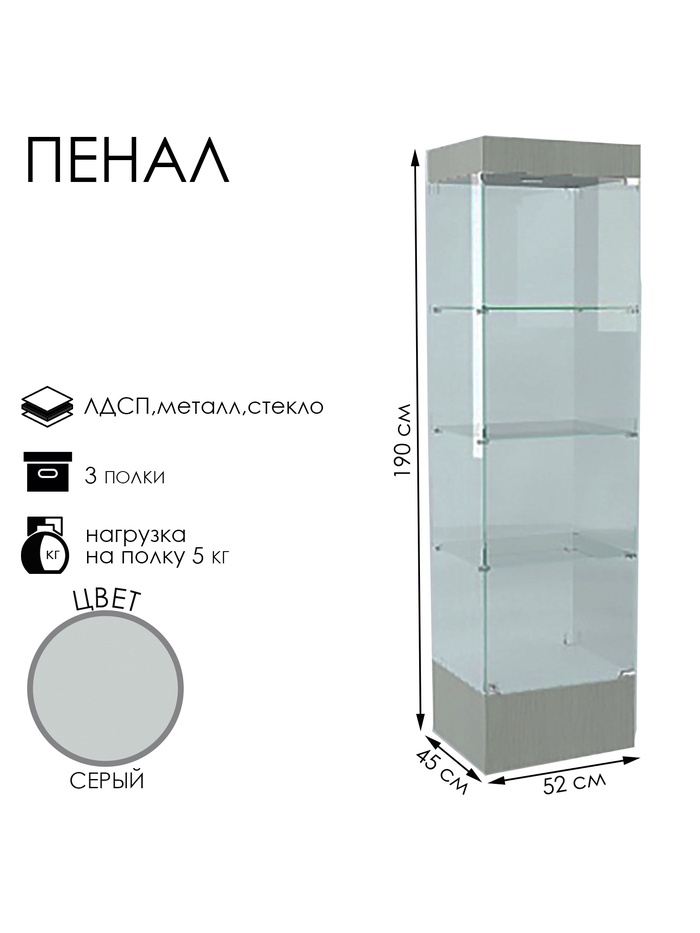 Шкаф пенал «П 54 Н», 520×450×1900 мм, ЛДСП, стекло, серый - Фото 1