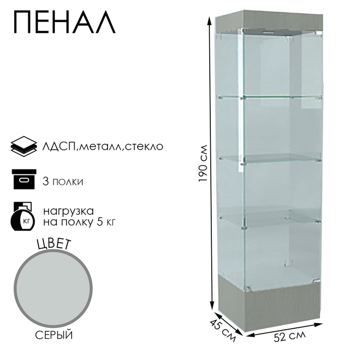 Пенал П 54 Н, 520×450×1900, ЛДСП, стекло, серый
