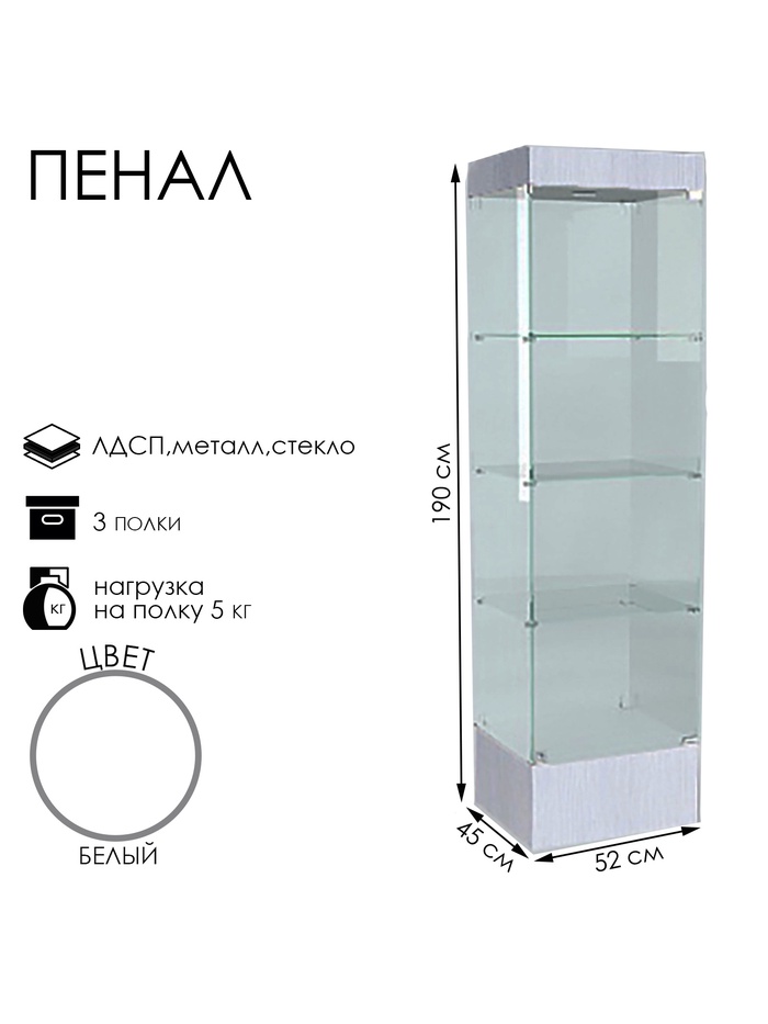 Шкаф пенал «П 54 Н», 520×450×1900 мм, ЛДСП, стекло, белый - Фото 1