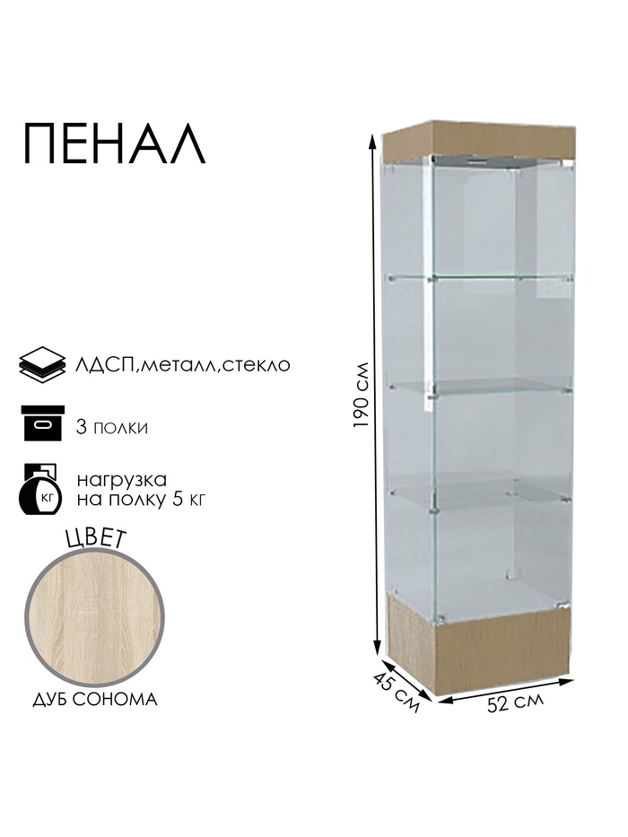 Шкаф пенал «П 54 Н», 520×450×1900 мм, ЛДСП, стекло, цвет дуб сонома