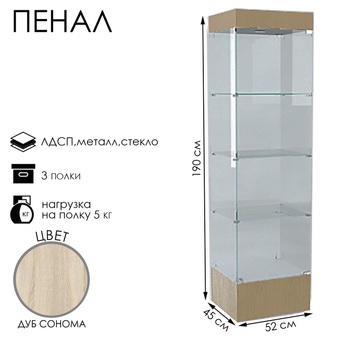 Шкаф пенал «П 54 Н», 520×450×1900 мм, ЛДСП, стекло, цвет дуб сонома - Фото 1