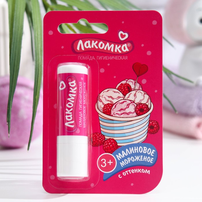 Помада гигиеническая "Лакомка", "Малиновое мороженое", 2,8 г - Фото 1