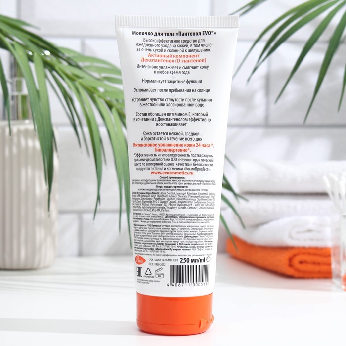 Молочко для тела "Пантенол" EVO, 250 мл 31720