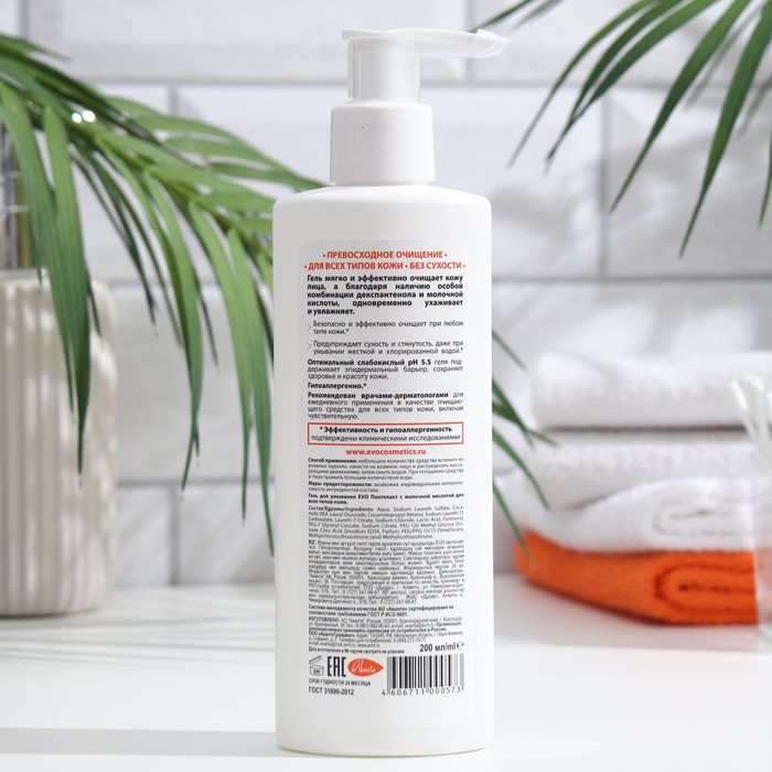 Гель для умывания "Пантелакт" EVO с молочной кислотой, 200 мл 31721