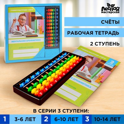 УЦЕНКА Ментальная арифметика, 6-10 лет