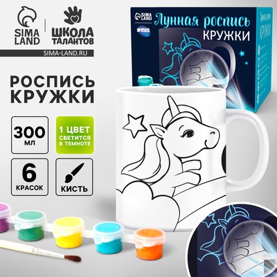 УЦЕНКА Роспись кружки «Сияй». Волшебный единорог, 300 мл, УЦЕНКА: не светят краски