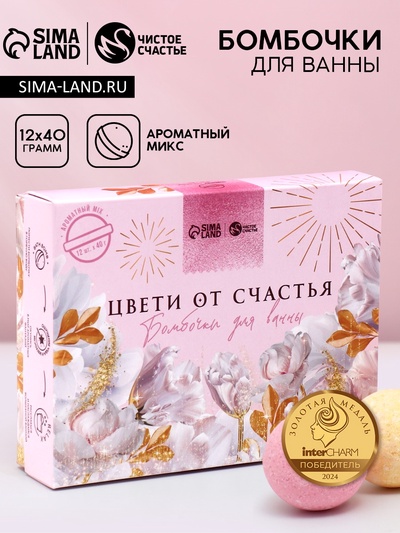 Бомбочки для ванны «Цвети от счастья», 12×40 г, аромат МИКС, Чистое счастье
