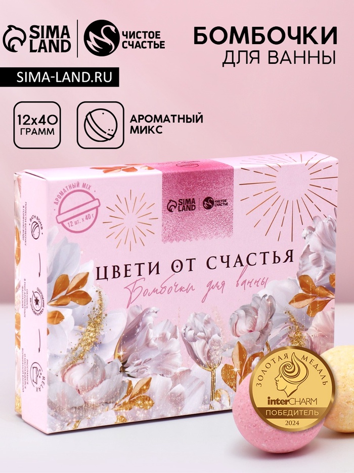 Бомбочки для ванны «Цвети от счастья», 12×40 г, аромат МИКС, Чистое счастье - Фото 1