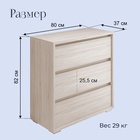 Комод «КарлСон24» Scandi, 37х80х82 см, сонома - фото 27795021