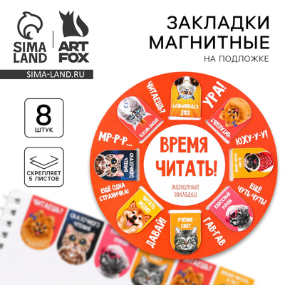 Закладки магнитные для книг, 8 шт. «Звери»
