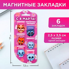 Закладки магнитные на подложке «Зверята», 6 шт 9163077