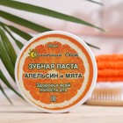 Зубная паста Солнечный Свет апельсин и мята, 25 мл 9300972 - фото 10072416