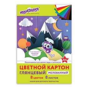 Картон цветн А4 8л 8цв мел 235г/м² ЮНЛАНДИЯ "ЮНЛАНДИК В ГОРАХ", в папке 129565